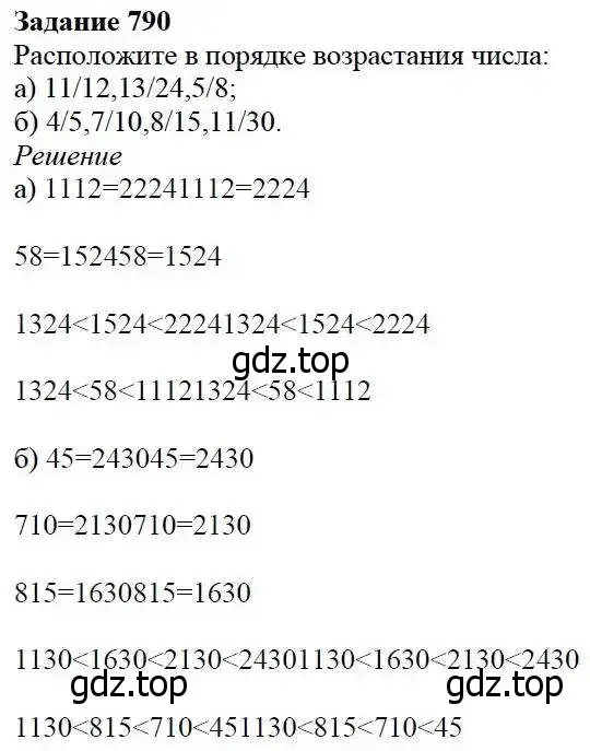 Решение 3. номер 790 (страница 201) гдз по математике 5 класс Дорофеев, Шарыгин, учебник