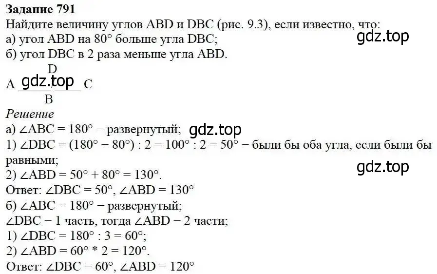 Решение 3. номер 791 (страница 201) гдз по математике 5 класс Дорофеев, Шарыгин, учебник