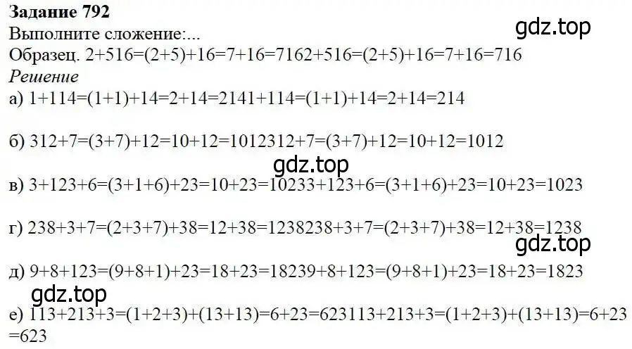 Решение 3. номер 792 (страница 202) гдз по математике 5 класс Дорофеев, Шарыгин, учебник