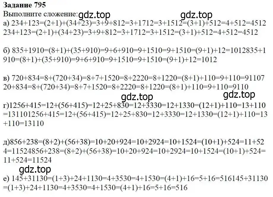 Решение 3. номер 795 (страница 202) гдз по математике 5 класс Дорофеев, Шарыгин, учебник