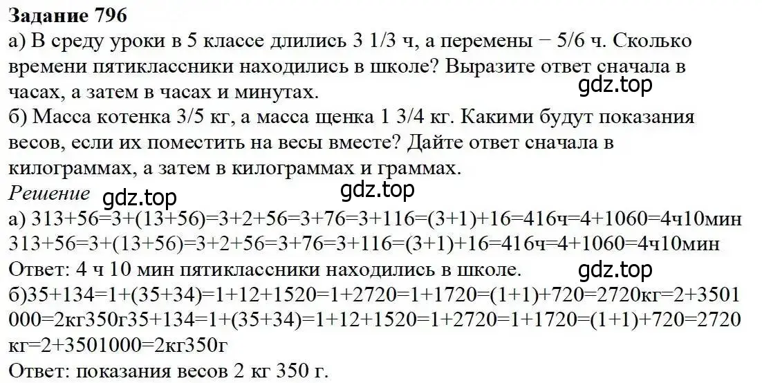 Решение 3. номер 796 (страница 202) гдз по математике 5 класс Дорофеев, Шарыгин, учебник