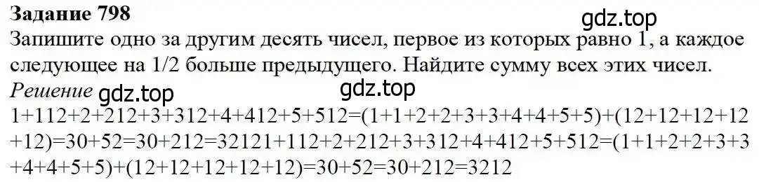 Решение 3. номер 798 (страница 203) гдз по математике 5 класс Дорофеев, Шарыгин, учебник