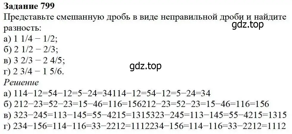 Решение 3. номер 799 (страница 203) гдз по математике 5 класс Дорофеев, Шарыгин, учебник