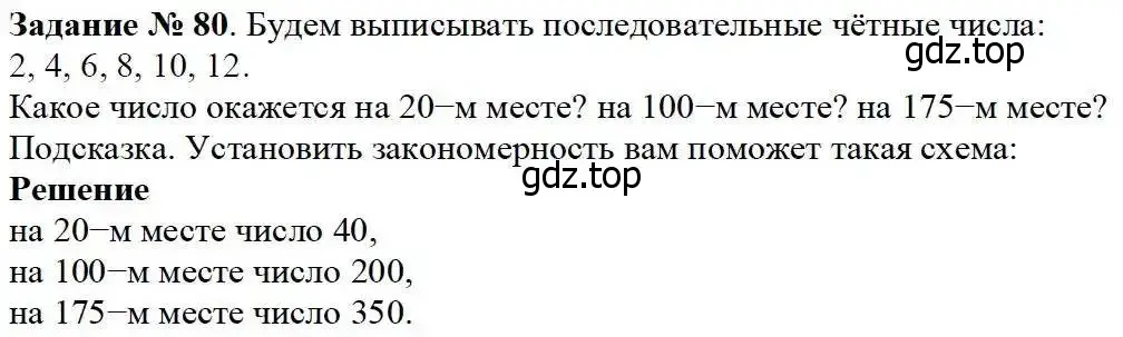 Решение 3. номер 80 (страница 30) гдз по математике 5 класс Дорофеев, Шарыгин, учебник