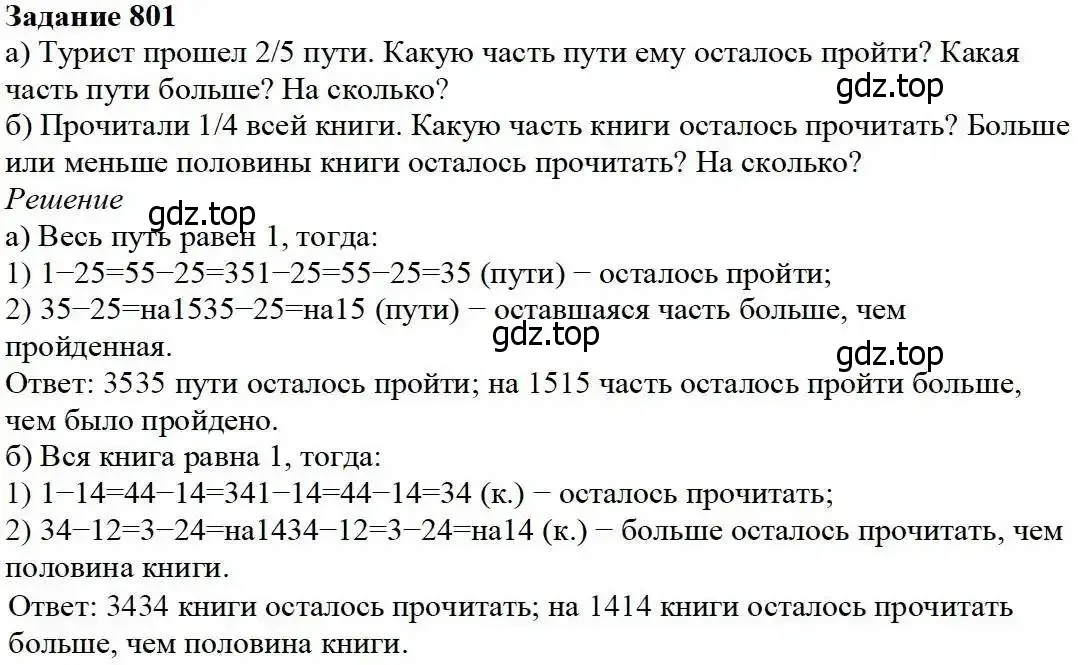 Решение 3. номер 801 (страница 203) гдз по математике 5 класс Дорофеев, Шарыгин, учебник