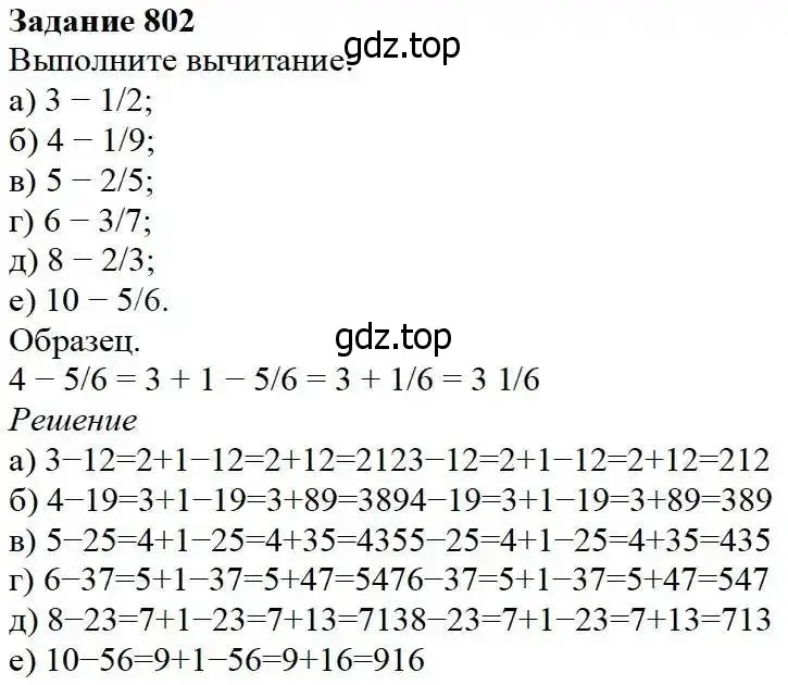 Решение 3. номер 802 (страница 203) гдз по математике 5 класс Дорофеев, Шарыгин, учебник