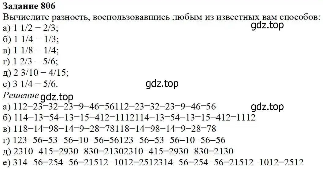 Решение 3. номер 806 (страница 204) гдз по математике 5 класс Дорофеев, Шарыгин, учебник