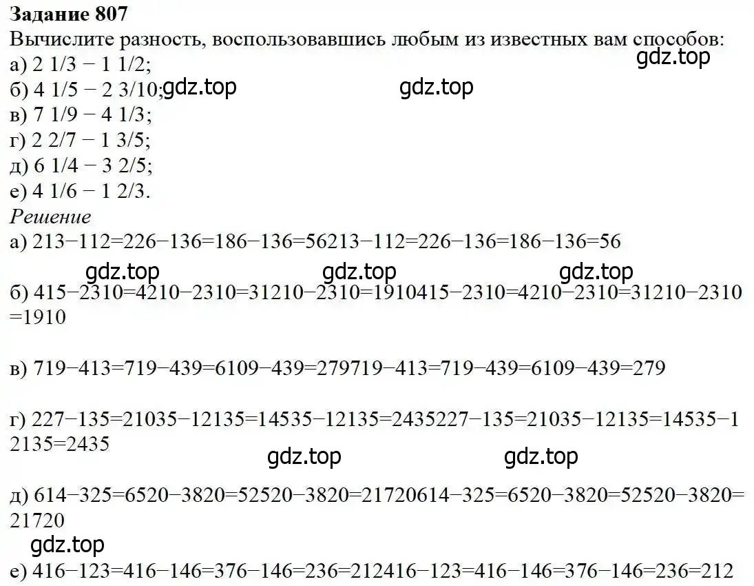 Решение 3. номер 807 (страница 204) гдз по математике 5 класс Дорофеев, Шарыгин, учебник