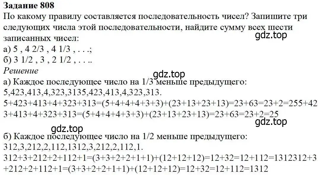 Решение 3. номер 808 (страница 204) гдз по математике 5 класс Дорофеев, Шарыгин, учебник