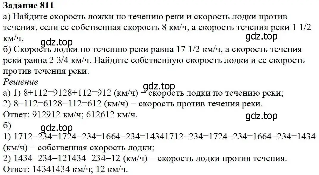 Решение 3. номер 811 (страница 204) гдз по математике 5 класс Дорофеев, Шарыгин, учебник