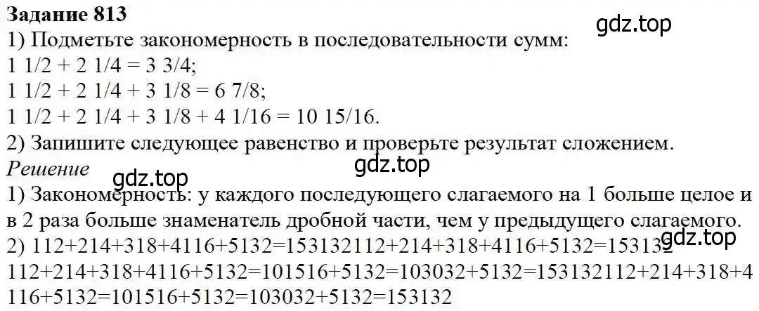 Решение 3. номер 813 (страница 205) гдз по математике 5 класс Дорофеев, Шарыгин, учебник