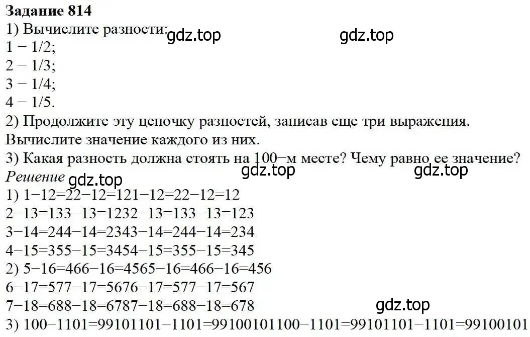 Решение 3. номер 814 (страница 205) гдз по математике 5 класс Дорофеев, Шарыгин, учебник