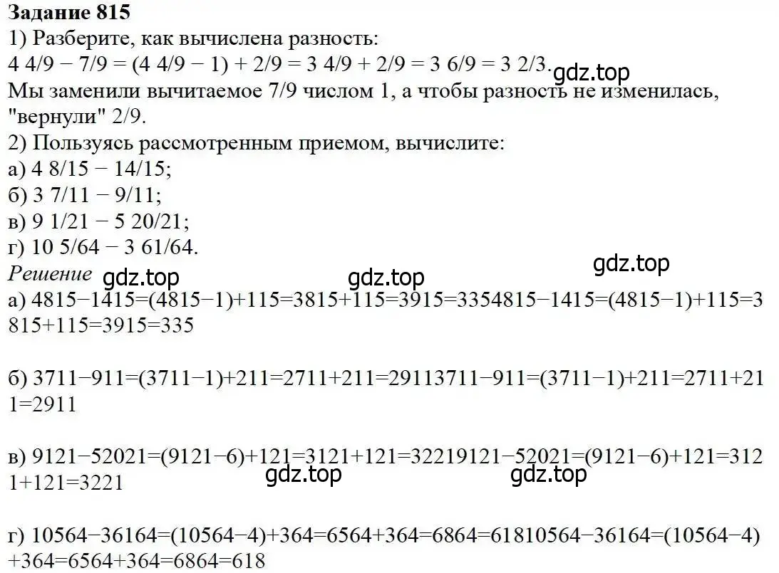 Решение 3. номер 815 (страница 205) гдз по математике 5 класс Дорофеев, Шарыгин, учебник