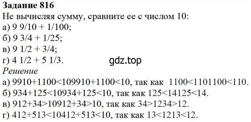 Решение 3. номер 816 (страница 205) гдз по математике 5 класс Дорофеев, Шарыгин, учебник