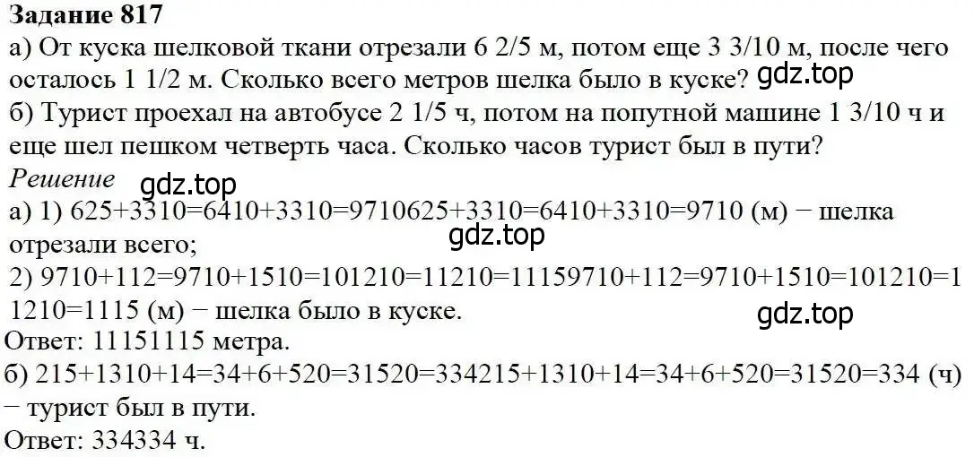 Решение 3. номер 817 (страница 206) гдз по математике 5 класс Дорофеев, Шарыгин, учебник