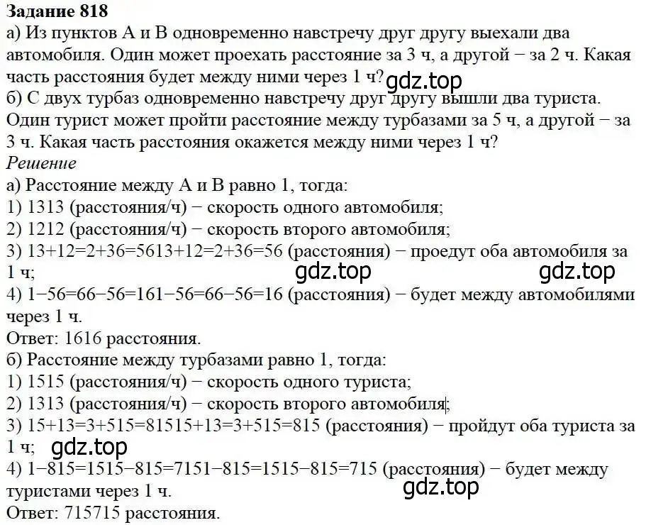 Решение 3. номер 818 (страница 206) гдз по математике 5 класс Дорофеев, Шарыгин, учебник