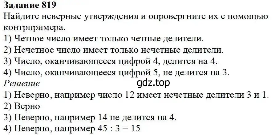 Решение 3. номер 819 (страница 206) гдз по математике 5 класс Дорофеев, Шарыгин, учебник