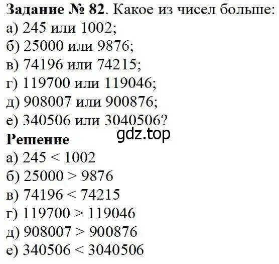 Решение 3. номер 82 (страница 31) гдз по математике 5 класс Дорофеев, Шарыгин, учебник