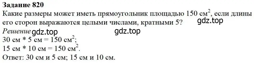 Решение 3. номер 820 (страница 206) гдз по математике 5 класс Дорофеев, Шарыгин, учебник