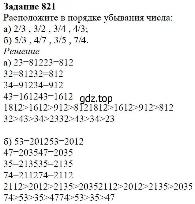 Решение 3. номер 821 (страница 206) гдз по математике 5 класс Дорофеев, Шарыгин, учебник