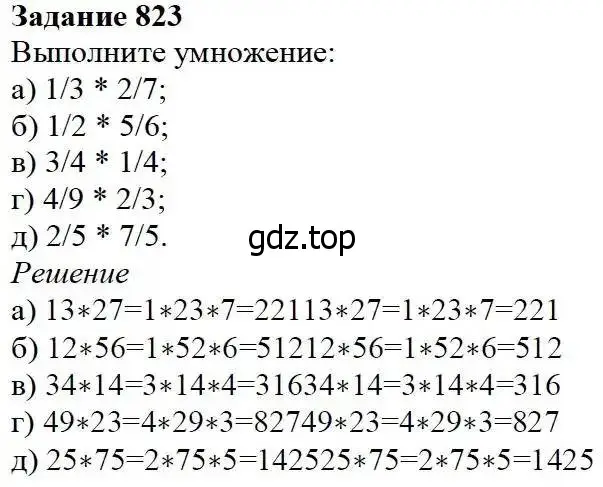 Решение 3. номер 823 (страница 208) гдз по математике 5 класс Дорофеев, Шарыгин, учебник