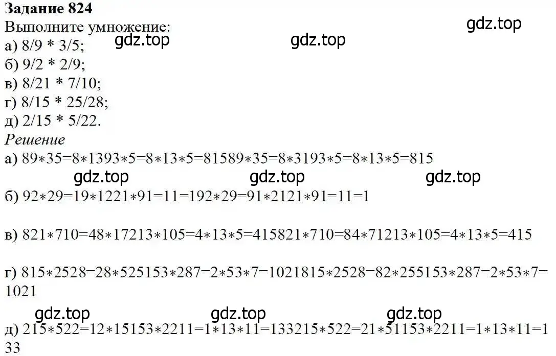 Решение 3. номер 824 (страница 208) гдз по математике 5 класс Дорофеев, Шарыгин, учебник
