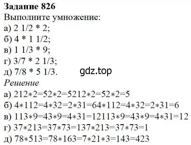 Решение 3. номер 826 (страница 208) гдз по математике 5 класс Дорофеев, Шарыгин, учебник