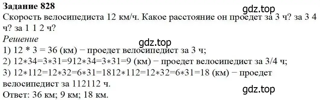 Решение 3. номер 828 (страница 209) гдз по математике 5 класс Дорофеев, Шарыгин, учебник