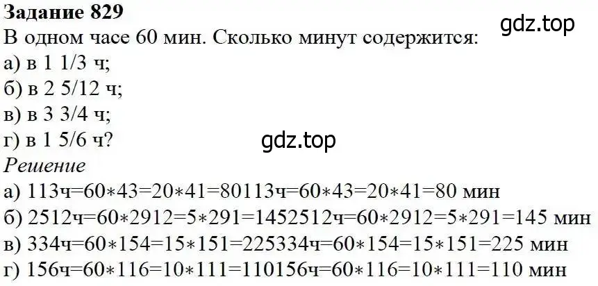 Решение 3. номер 829 (страница 209) гдз по математике 5 класс Дорофеев, Шарыгин, учебник