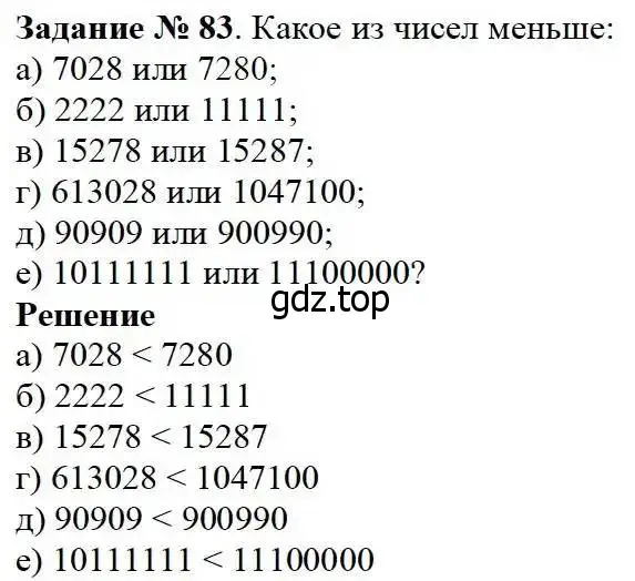 Решение 3. номер 83 (страница 31) гдз по математике 5 класс Дорофеев, Шарыгин, учебник