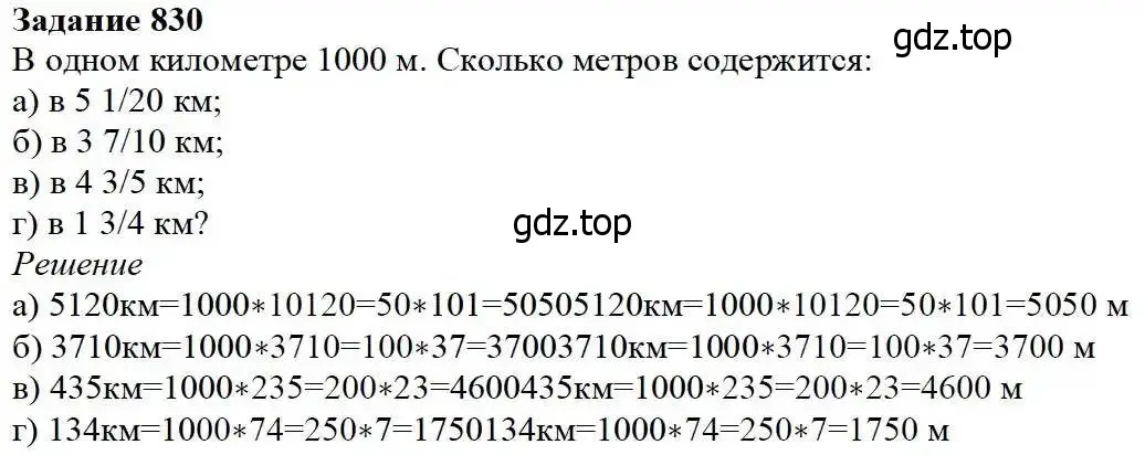 Решение 3. номер 830 (страница 209) гдз по математике 5 класс Дорофеев, Шарыгин, учебник