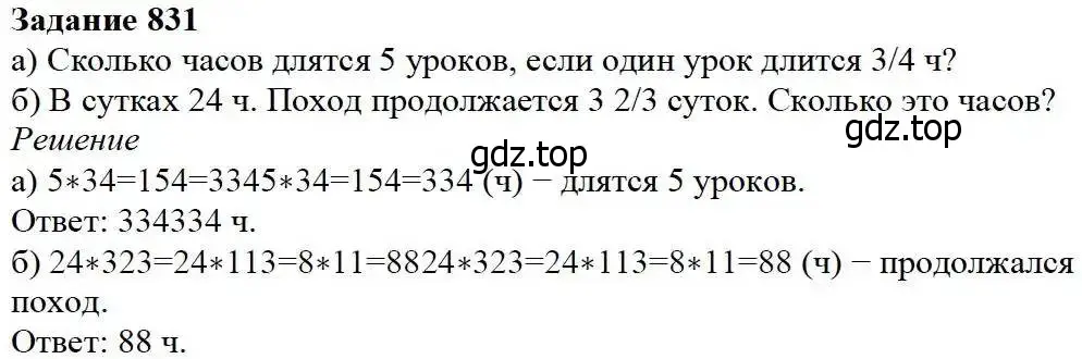 Решение 3. номер 831 (страница 209) гдз по математике 5 класс Дорофеев, Шарыгин, учебник