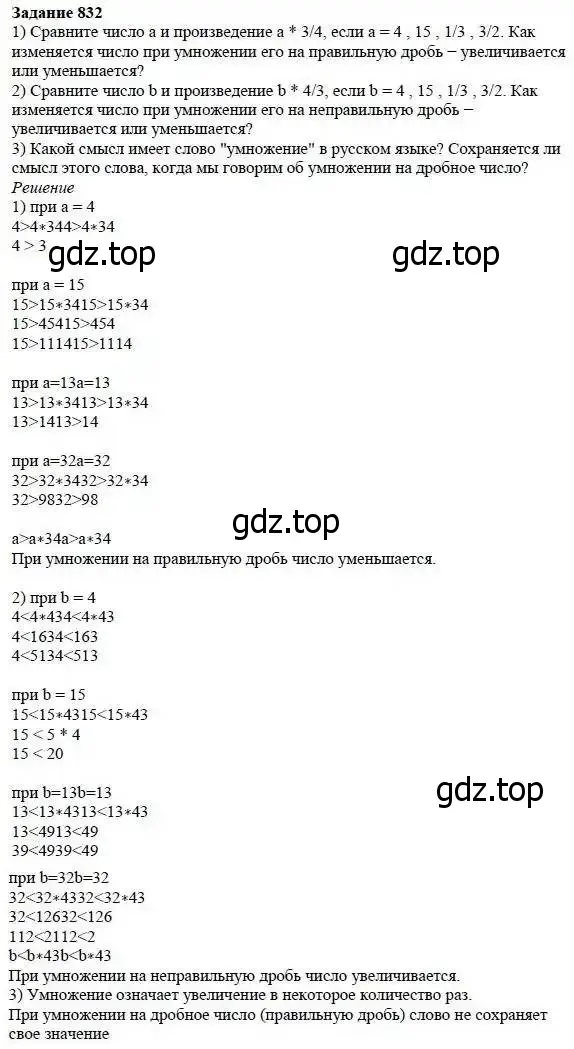 Решение 3. номер 832 (страница 209) гдз по математике 5 класс Дорофеев, Шарыгин, учебник