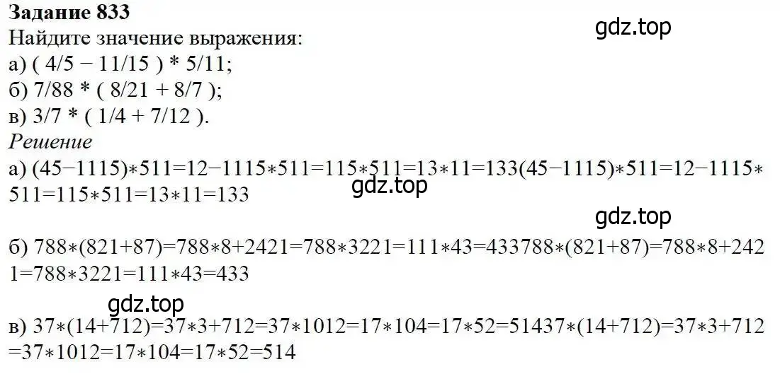 Решение 3. номер 833 (страница 209) гдз по математике 5 класс Дорофеев, Шарыгин, учебник