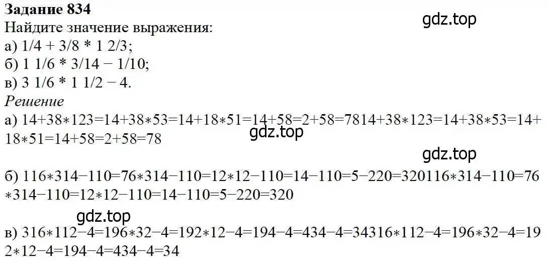 Решение 3. номер 834 (страница 209) гдз по математике 5 класс Дорофеев, Шарыгин, учебник