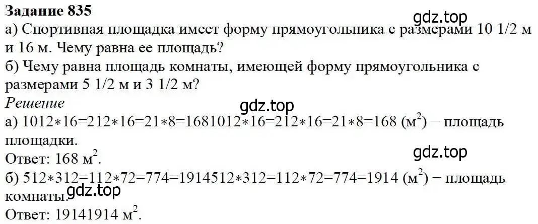 Решение 3. номер 835 (страница 209) гдз по математике 5 класс Дорофеев, Шарыгин, учебник