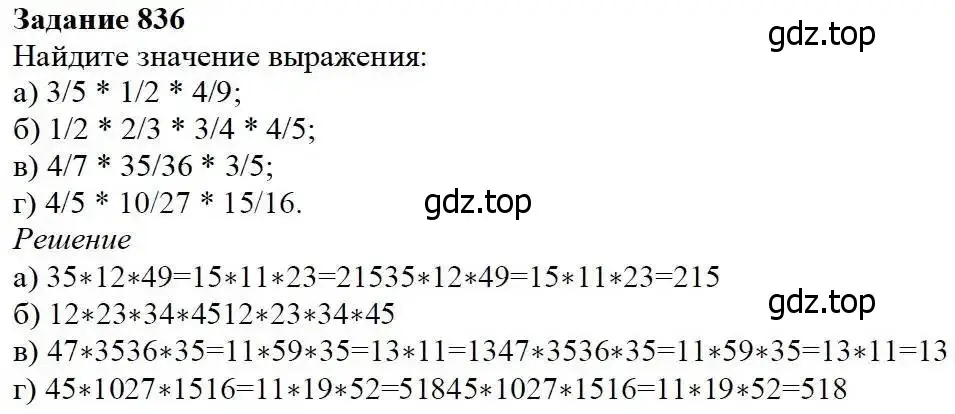 Решение 3. номер 836 (страница 210) гдз по математике 5 класс Дорофеев, Шарыгин, учебник