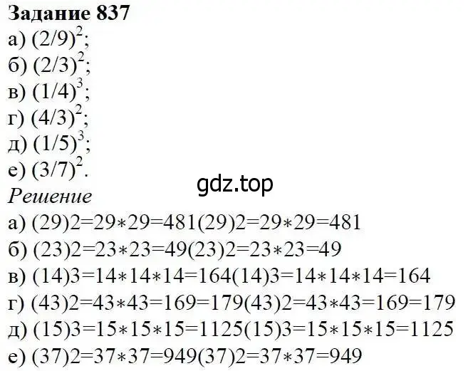 Решение 3. номер 837 (страница 210) гдз по математике 5 класс Дорофеев, Шарыгин, учебник