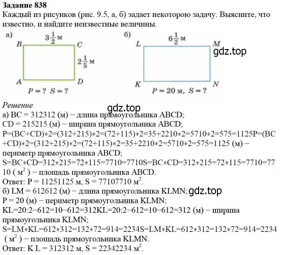 Решение 3. номер 838 (страница 210) гдз по математике 5 класс Дорофеев, Шарыгин, учебник