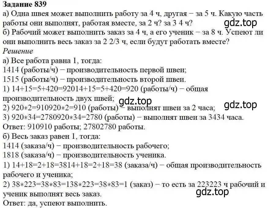 Решение 3. номер 839 (страница 210) гдз по математике 5 класс Дорофеев, Шарыгин, учебник