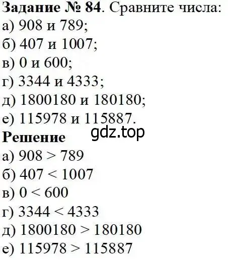 Решение 3. номер 84 (страница 31) гдз по математике 5 класс Дорофеев, Шарыгин, учебник