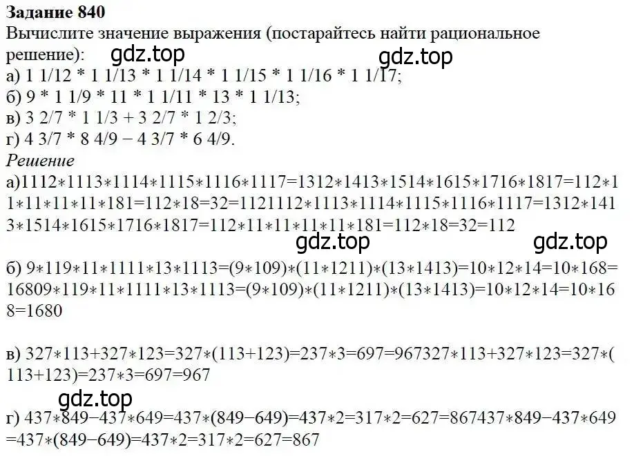 Решение 3. номер 840 (страница 210) гдз по математике 5 класс Дорофеев, Шарыгин, учебник