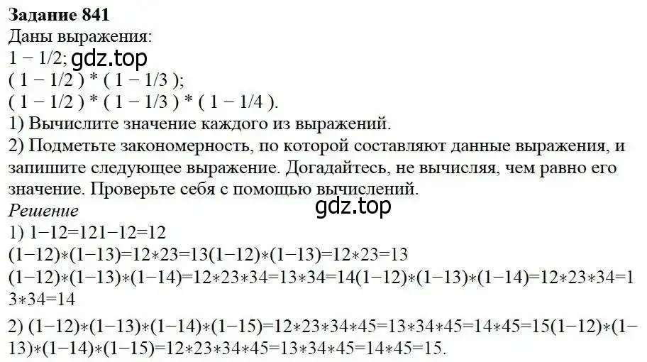 Решение 3. номер 841 (страница 210) гдз по математике 5 класс Дорофеев, Шарыгин, учебник