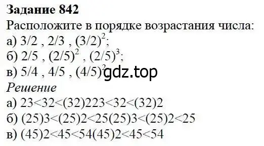 Решение 3. номер 842 (страница 211) гдз по математике 5 класс Дорофеев, Шарыгин, учебник