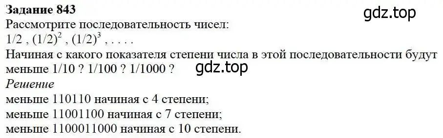 Решение 3. номер 843 (страница 211) гдз по математике 5 класс Дорофеев, Шарыгин, учебник