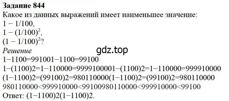 Решение 3. номер 844 (страница 211) гдз по математике 5 класс Дорофеев, Шарыгин, учебник