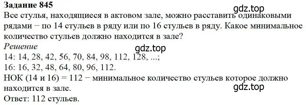 Решение 3. номер 845 (страница 211) гдз по математике 5 класс Дорофеев, Шарыгин, учебник