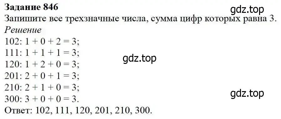 Решение 3. номер 846 (страница 211) гдз по математике 5 класс Дорофеев, Шарыгин, учебник