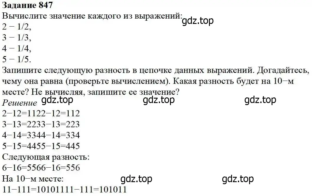 Решение 3. номер 847 (страница 211) гдз по математике 5 класс Дорофеев, Шарыгин, учебник