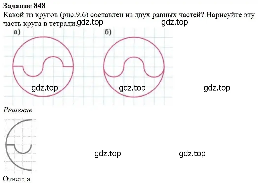 Решение 3. номер 848 (страница 211) гдз по математике 5 класс Дорофеев, Шарыгин, учебник